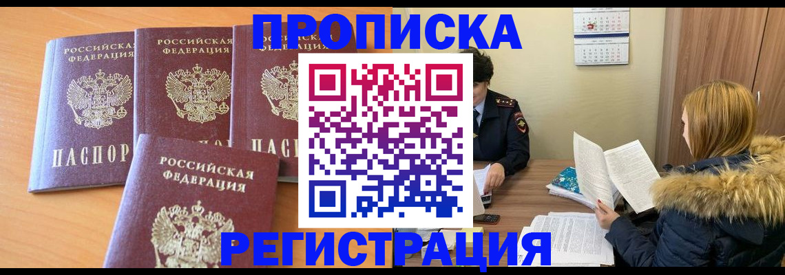 прописка для школы в Рыбинске